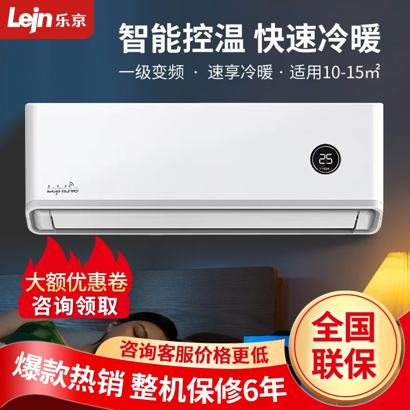 LEJN/乐京空调变频大1匹1.5匹2匹/3匹壁挂式省电卧室家用静音节能