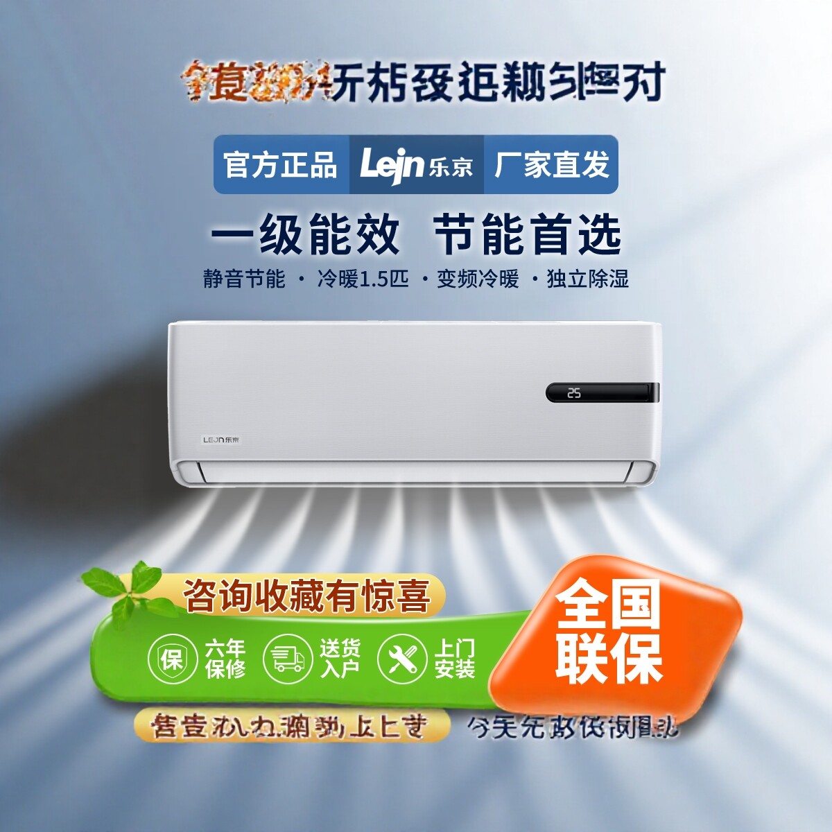 乐京空调1.5匹冷暖变频一级能效