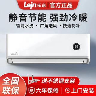 lejn乐京空调大1匹1.5P2匹3P冷暖两用定频壁挂式出租房公寓节能