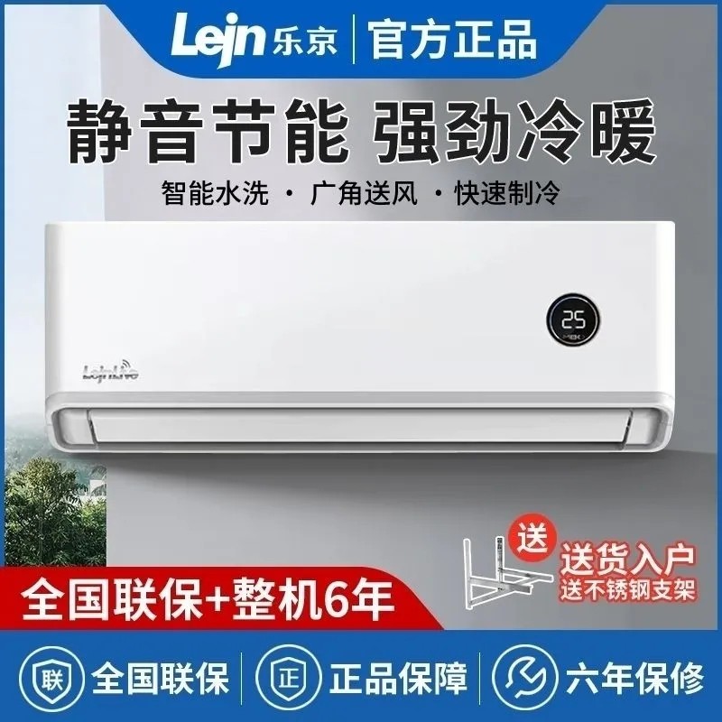 LEJN/乐京空调大1匹1.5P2P3P单冷暖挂壁式柜机定变频家商用省电