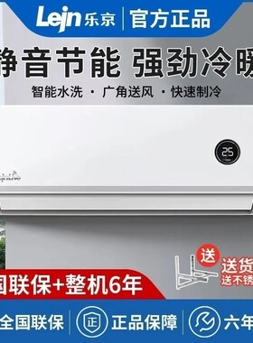 LEJN/乐京空调大1匹1.5P2P3P单冷暖挂式机定变频家商用出租房节能
