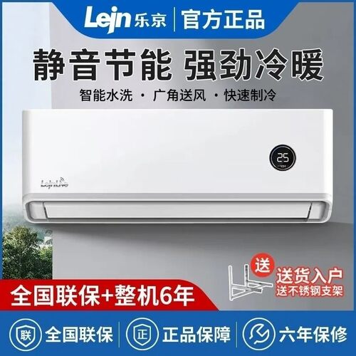 LEJN/乐京空调大1匹1.5P2P3P单冷暖挂式机定变频家商用出租房节能