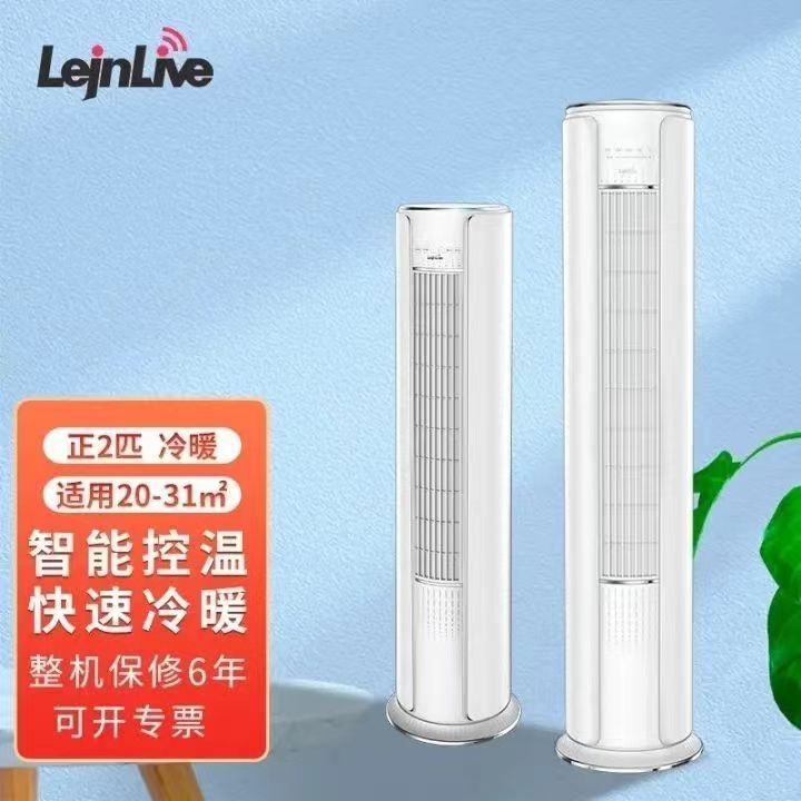 LEJN乐京空调柜机大2匹3匹冷暖变频一级省电商用3匹5匹天花机节能
