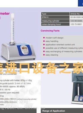 德国J.Engelsmann STAV2003 STAV-II 振实密度仪奶粉密度测定仪