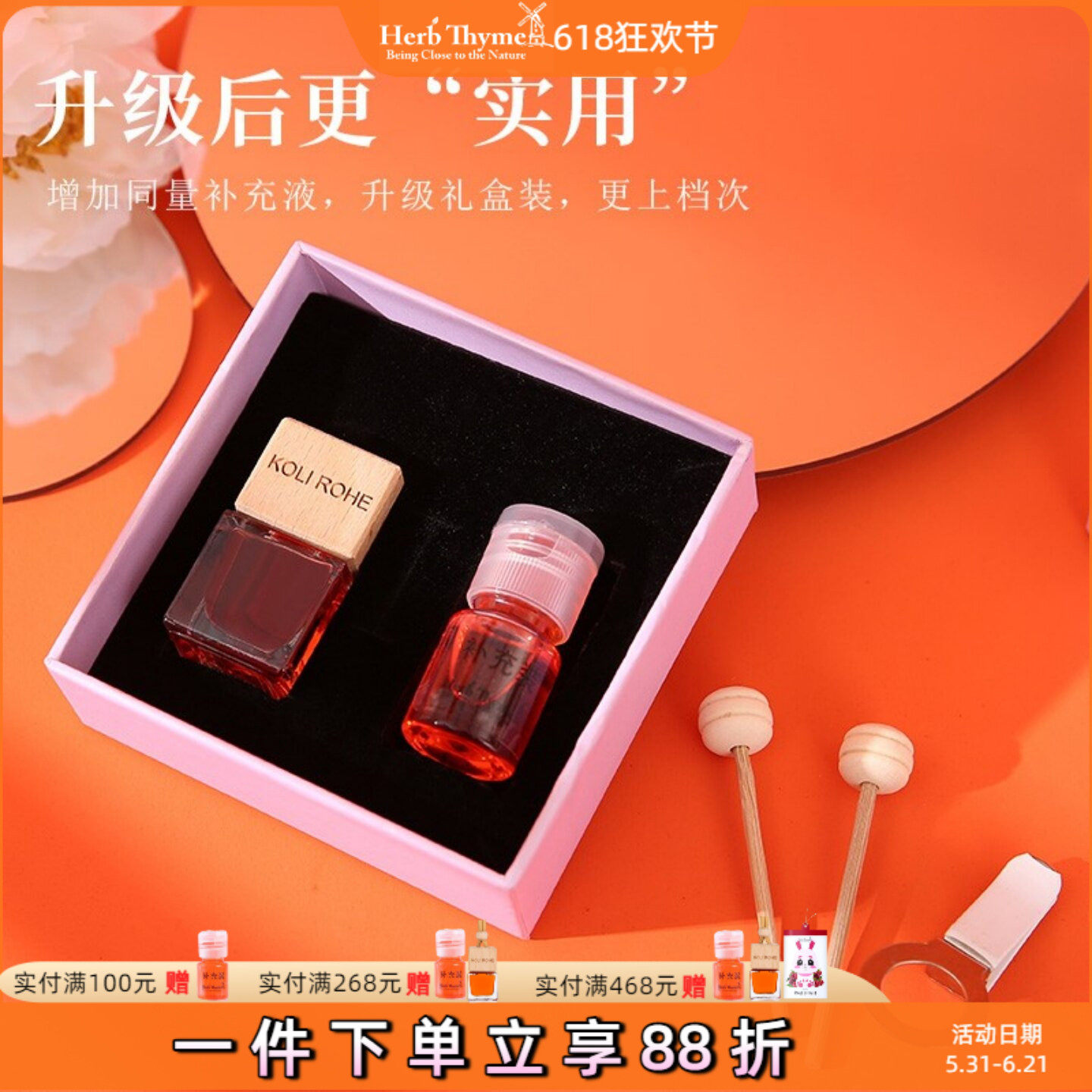 herbthyme韩国热带红果出风口香水夹车载精油香薰葡萄味