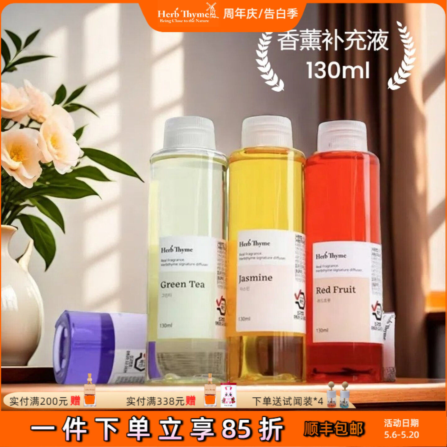 HerbThyme韩国无火香薰禾甜花园红果葡萄味家用车载精油补充装