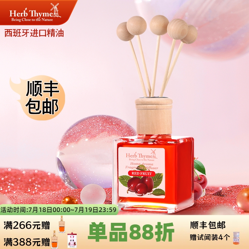 Herbthyme韩国红果藤条精油持久