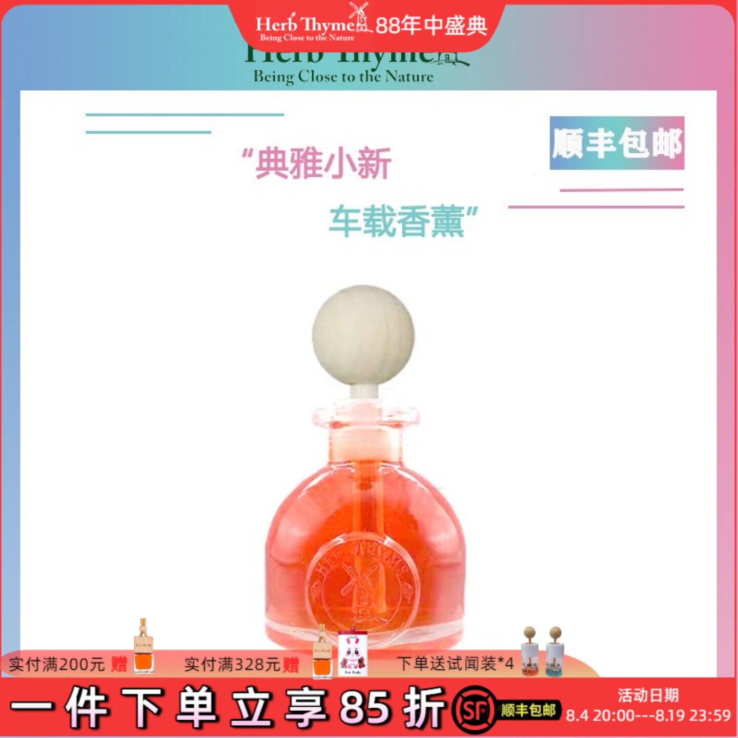 Herbthyme韩国红果葡萄味无火香薰精油车载室内禾甜花园持久留香