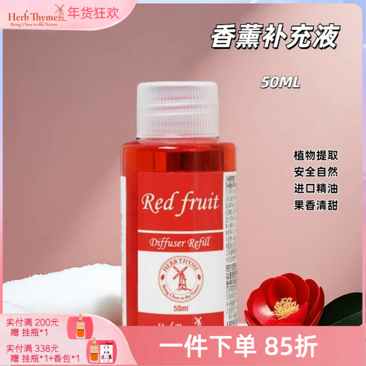 herbthyme韩国红果香薰原装补充液50ML精油禾甜花园室内车载香薰