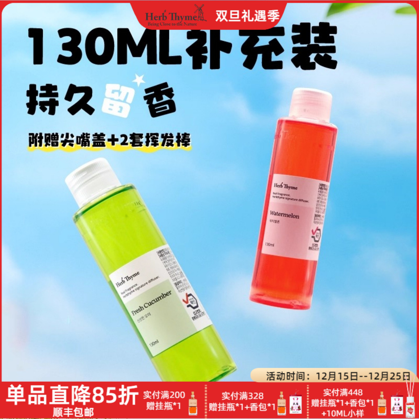 HerbThyme130ML室内车载补充液