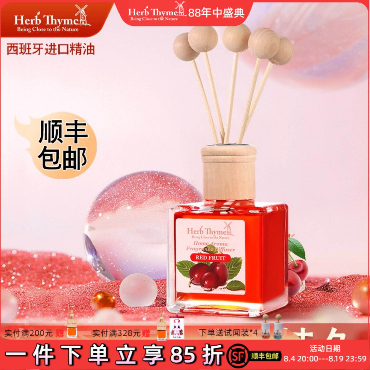 Herbthyme韩国香薰葡萄味红果禾甜花园室内无火精油家用持久香水