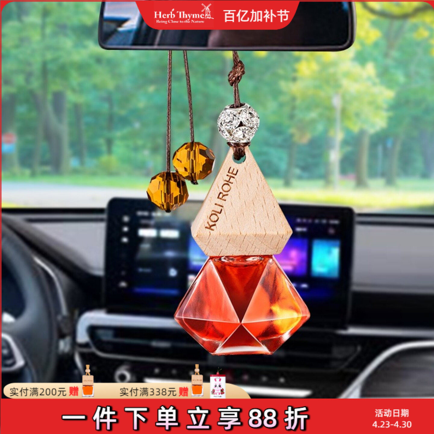 Herbthyme韩国挂件车载香薰悬挂热带红果葡萄香味持久车内饰品