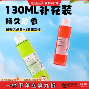 Herb Thyme韩国香薰补充液130ML热带红果禾甜花园持久留香多用途