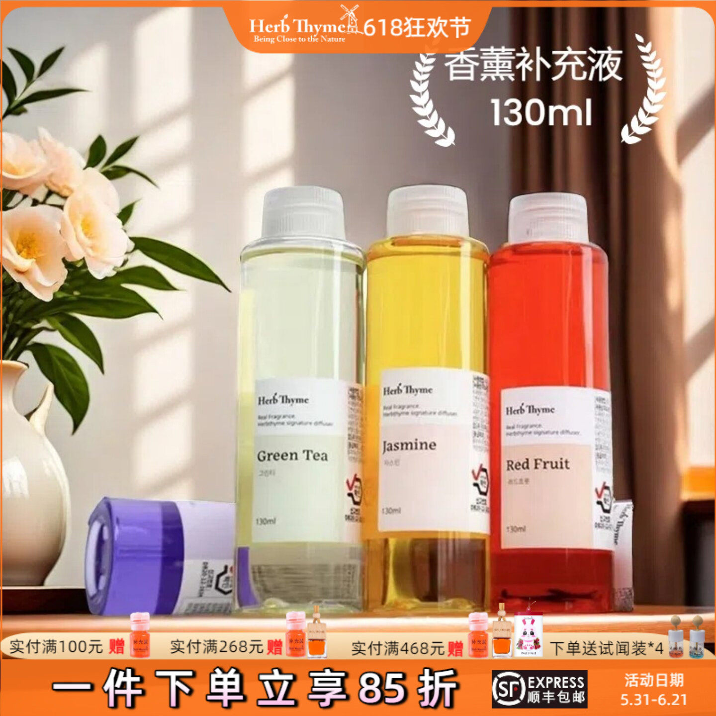 HerbThyme韩国无火香薰禾甜花园红果葡萄味家用车载精油补充装
