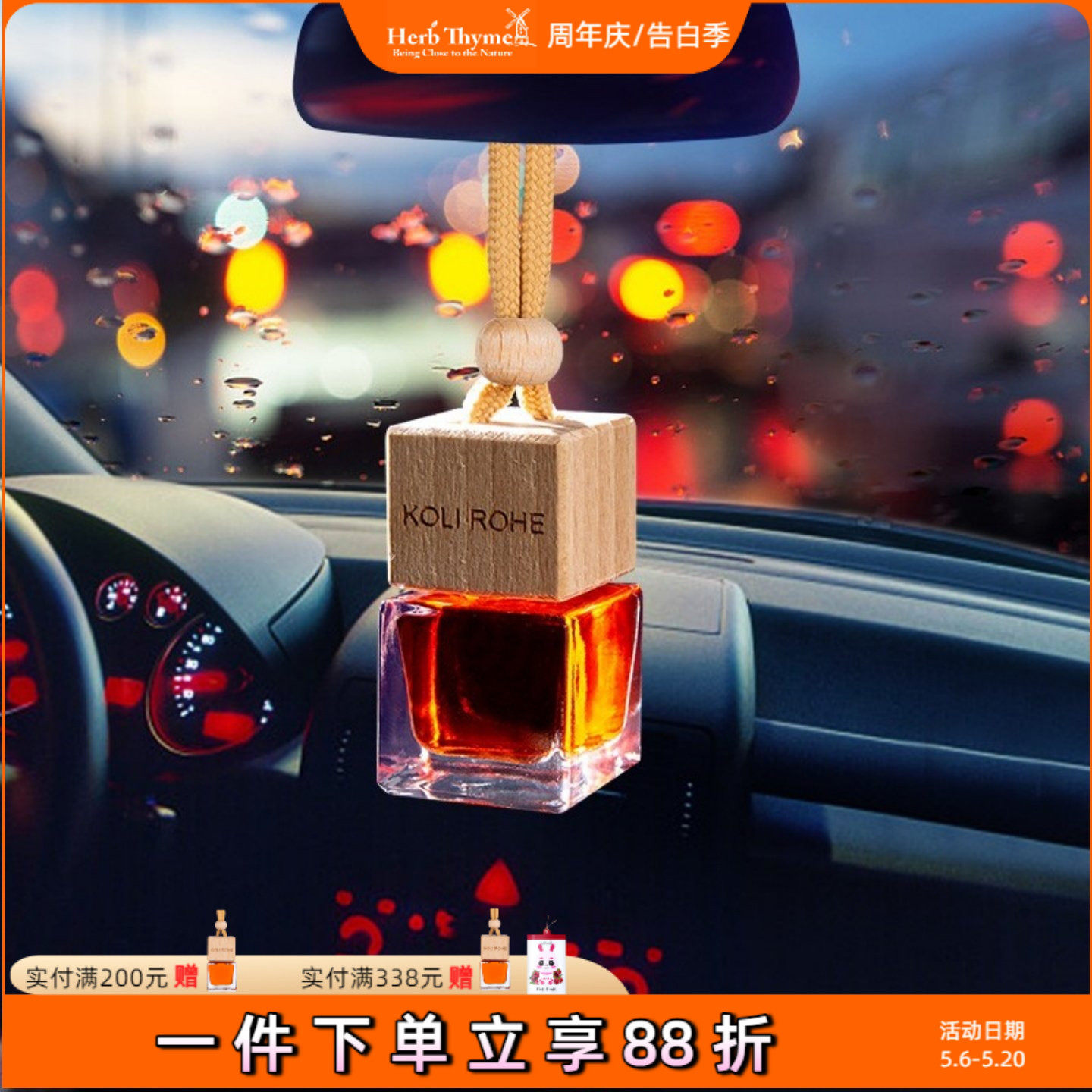 herbthyme韩国车载香薰红果葡萄味精油香味持久车内饰品挂件