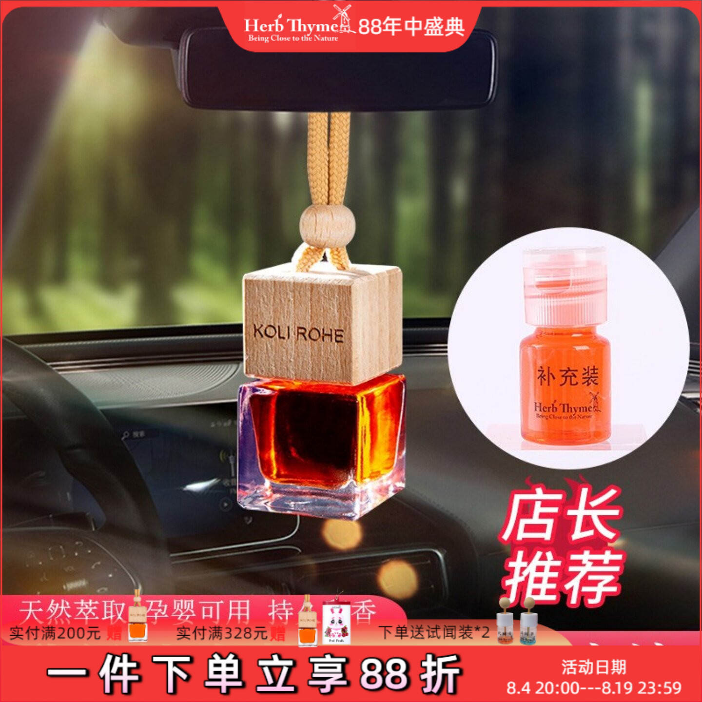 herb thyme韩国车载香薰热带红果葡萄味精油悬挂车载香水果味扩香