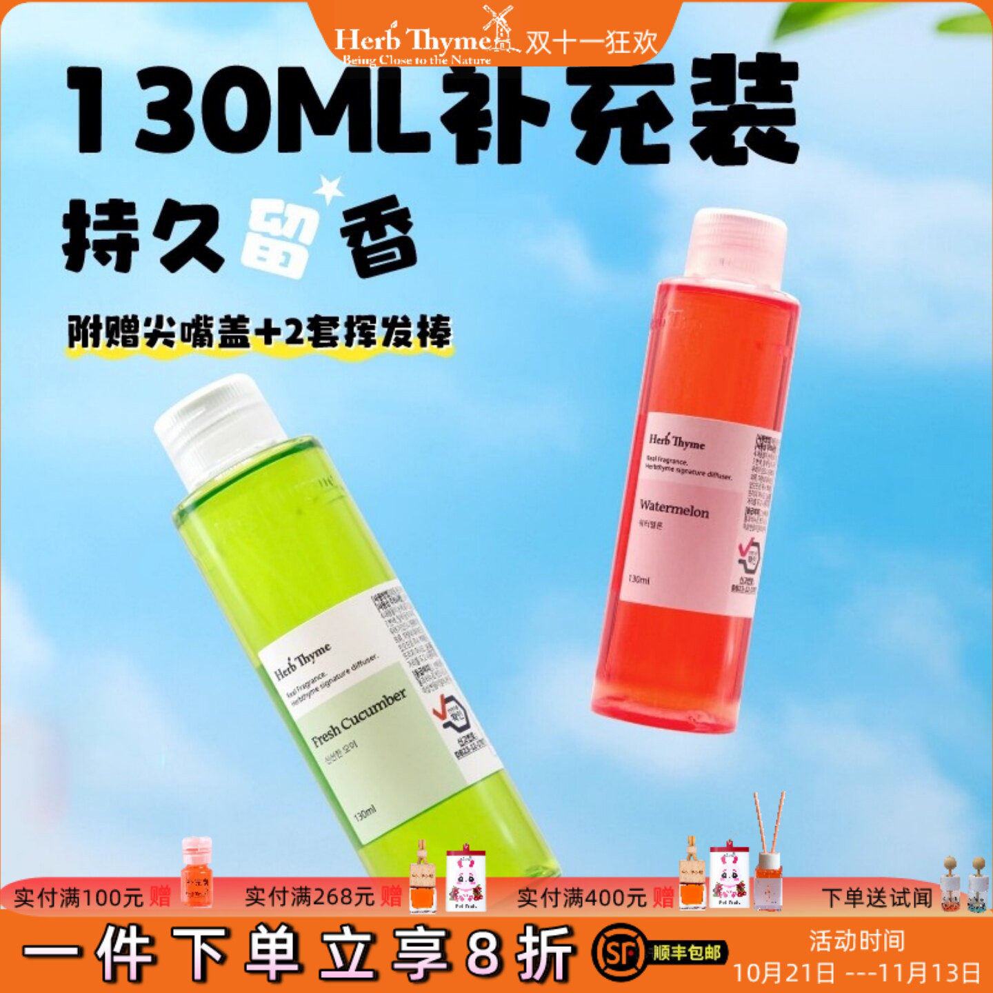 HerbThyme130ML室内车载补充液