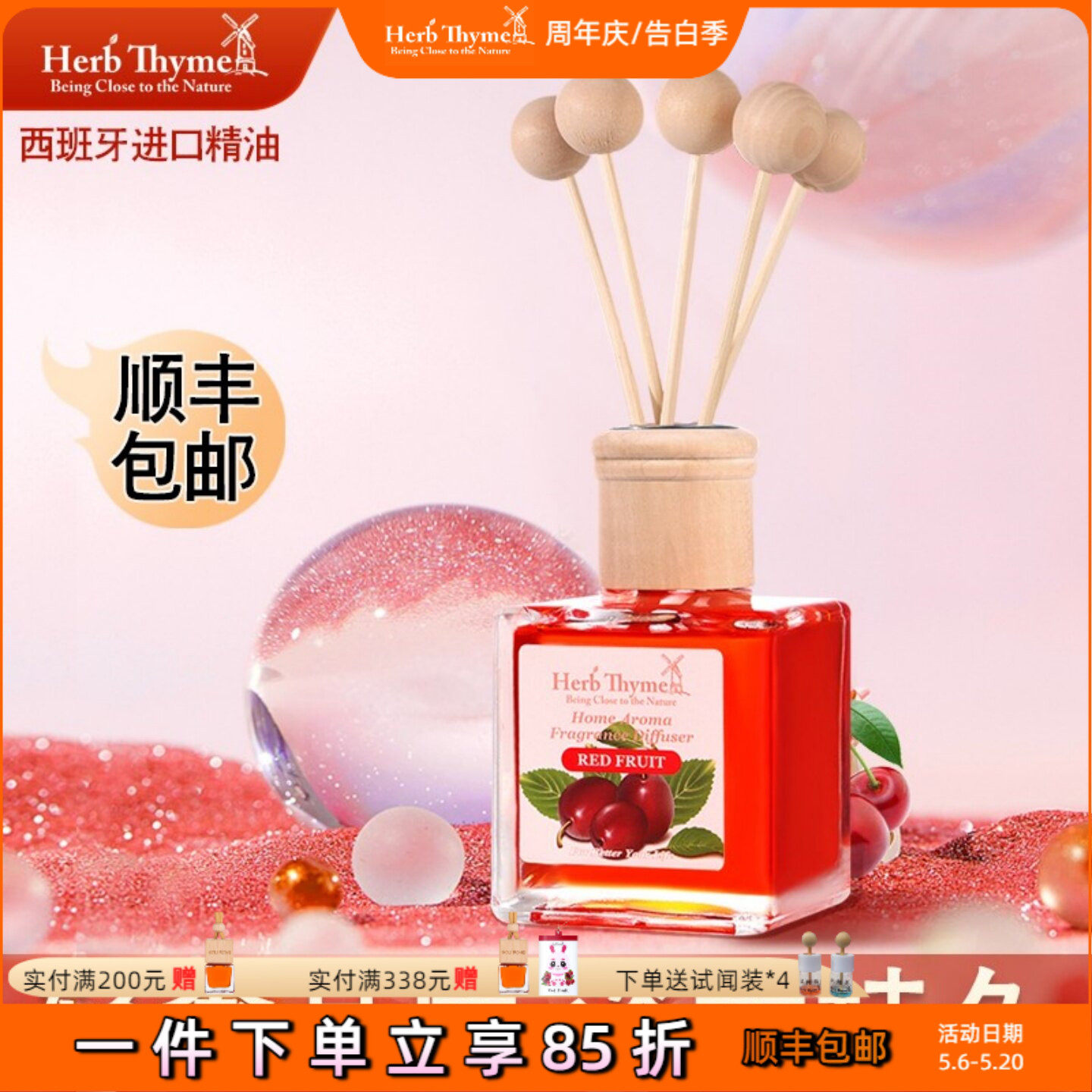 Herbthyme韩国香薰葡萄味红果禾甜花园室内无火精油家用持久香水