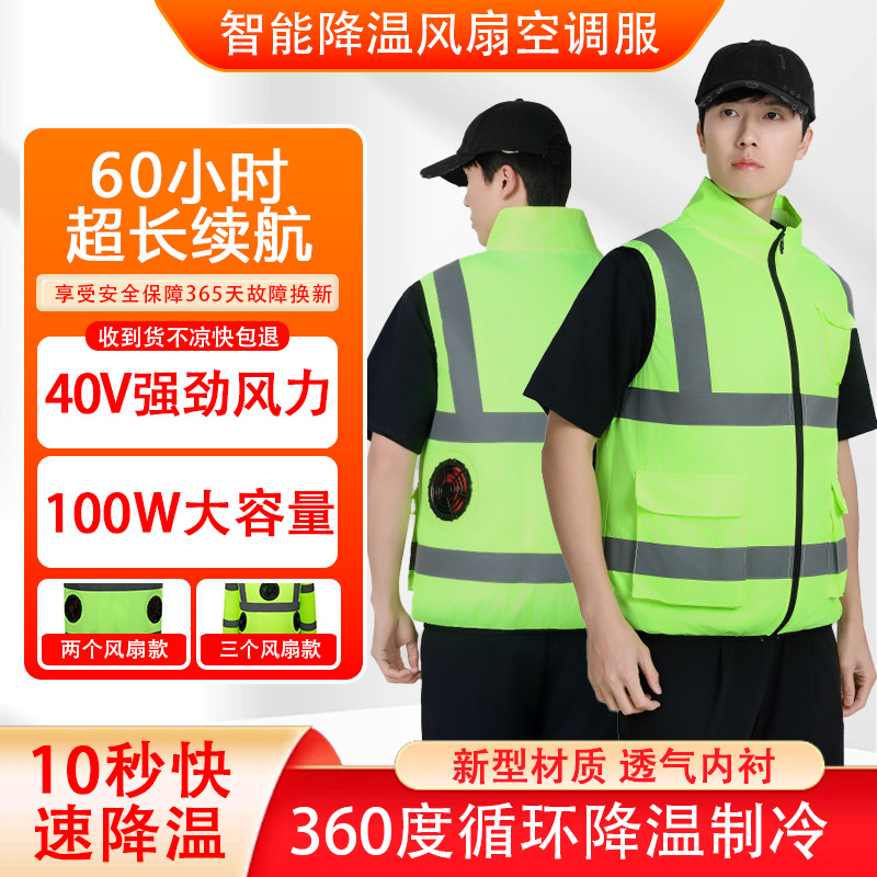 反光条马甲男女轻薄耐脏风扇服