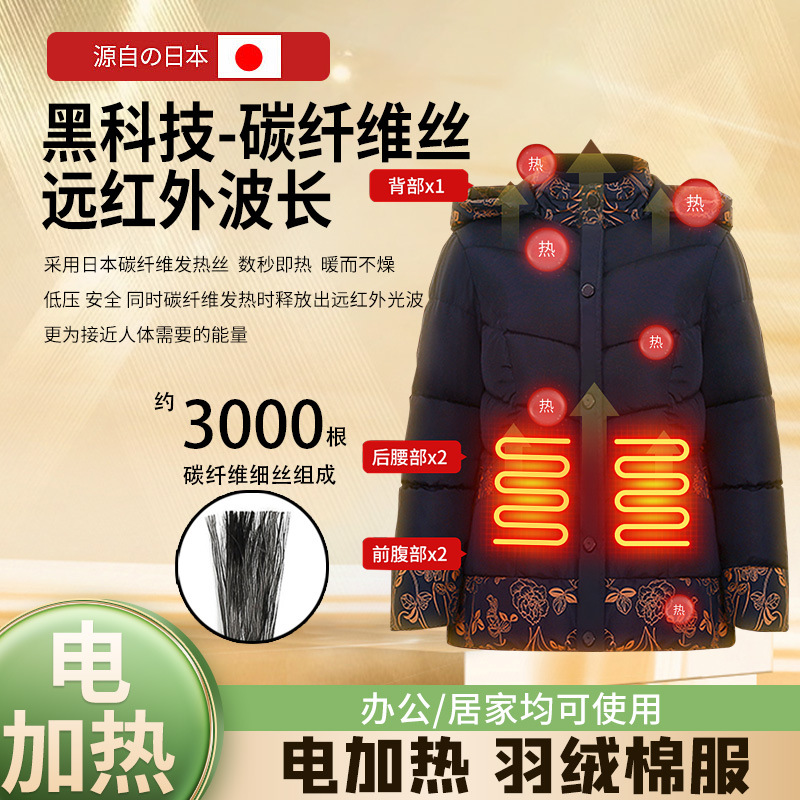 加热羽绒服充电智能温控电暖衣服