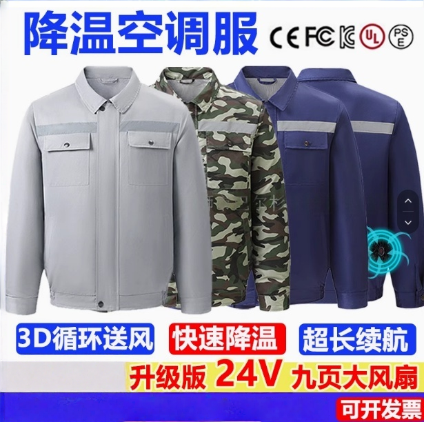 夏大码长袖外套黑科技制冷