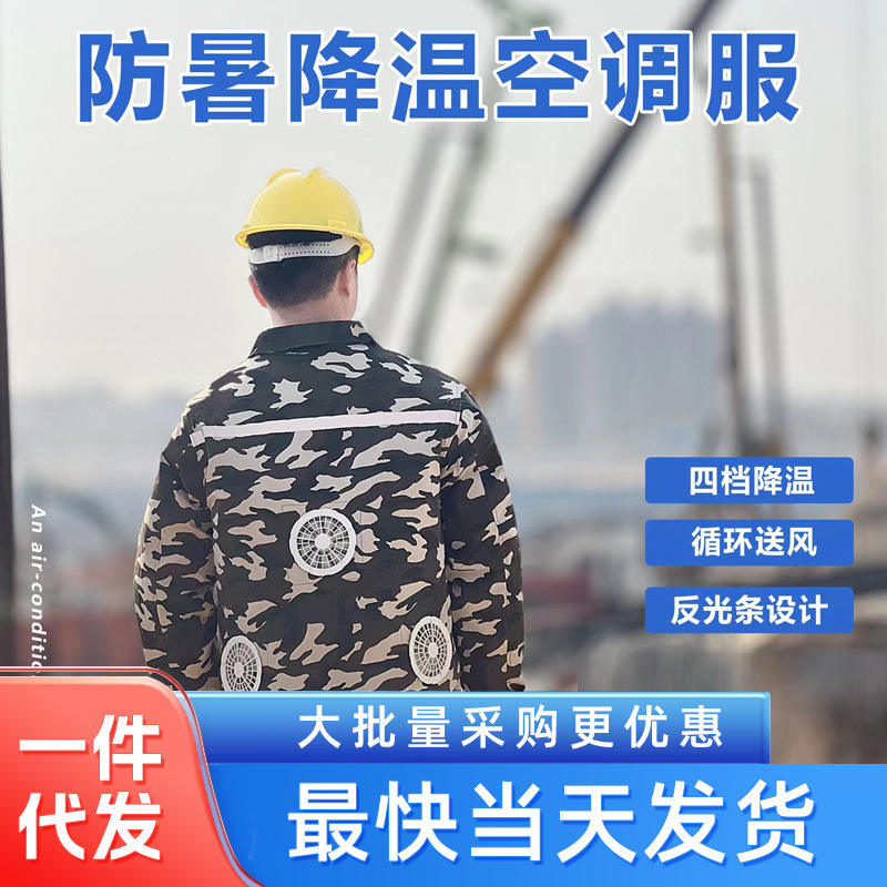 【全网低价】三风扇空调服果园工地务农风扇服男女同款劳保工作服