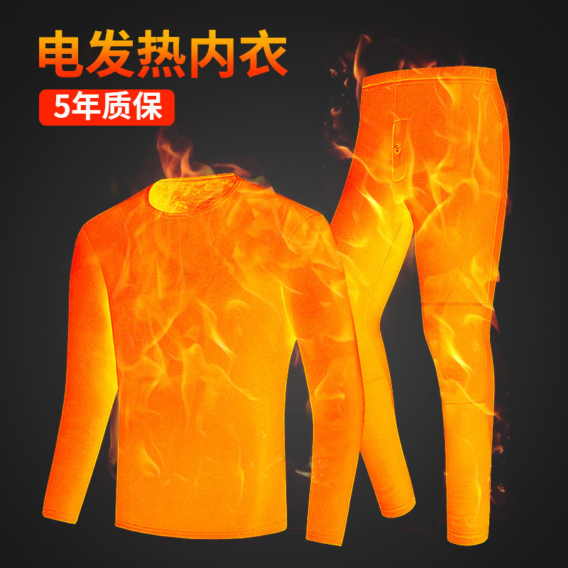 全身男女发热保暖内衣套装充电智能加热衣服电暖电热裤子冬季防寒