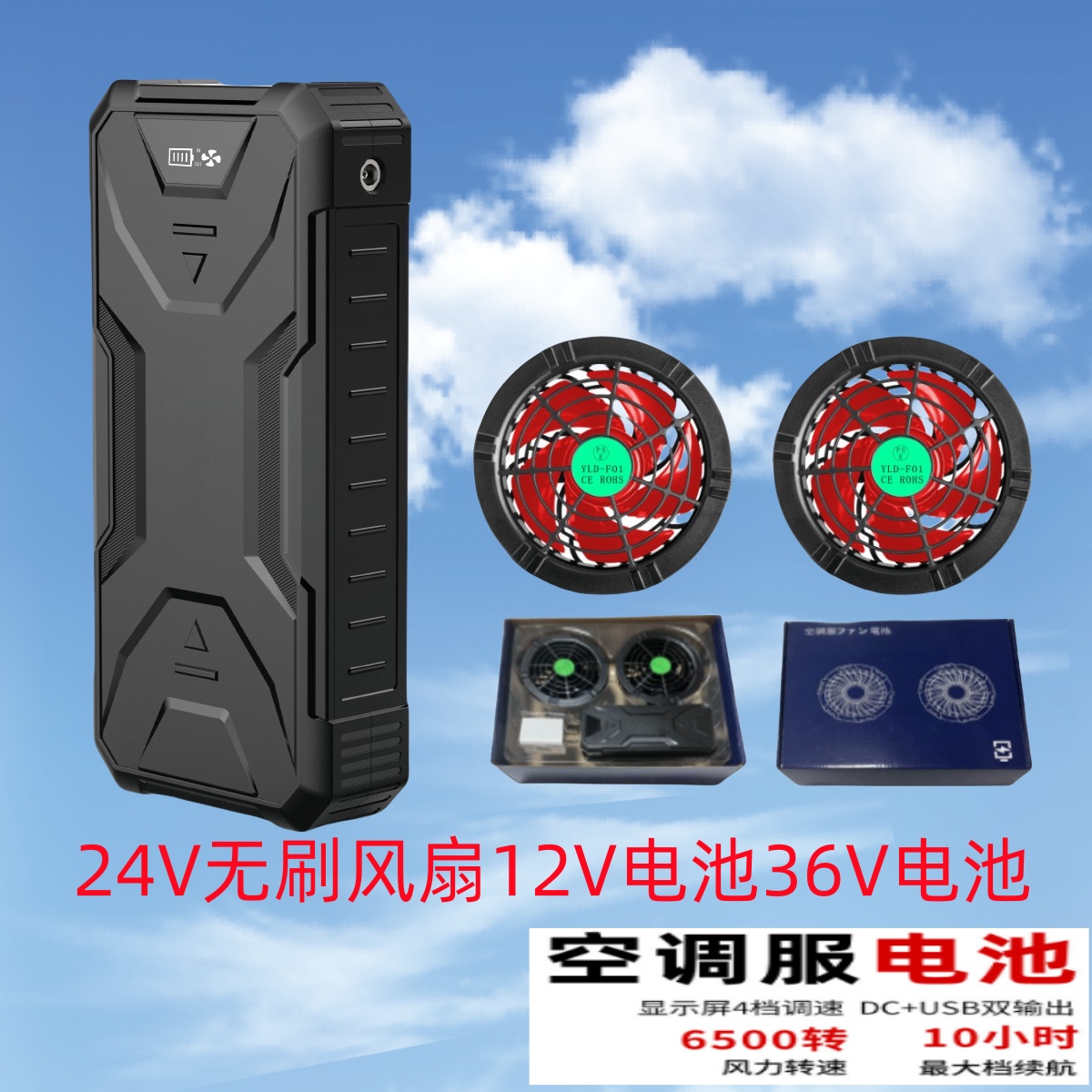 风扇36V电池降温制冷锂电池