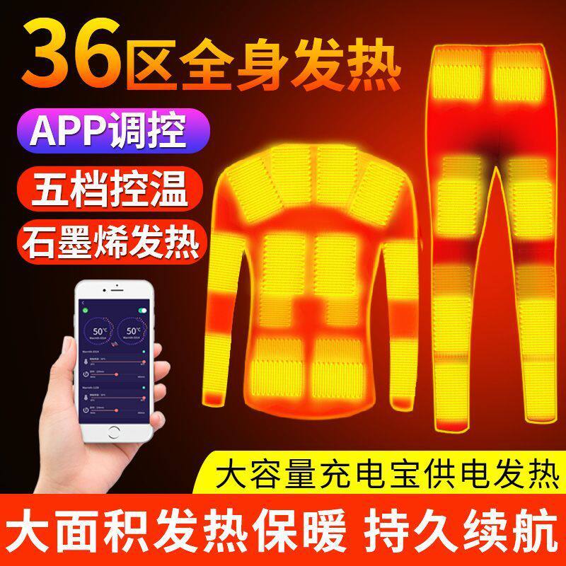 冬新款石墨烯暖加热秋衣裤24区套装热内衣usb智能加热服200斤情侣