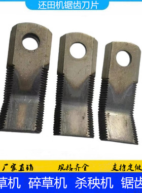 还田机配件锯齿刀片玉米秸秆粉碎机甩片红薯打秧收割机前粉锯齿刀