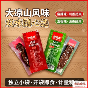 思奇香500g风干手撕牛肉五香麻辣独立小包装休闲零食散装馋嘴小吃
