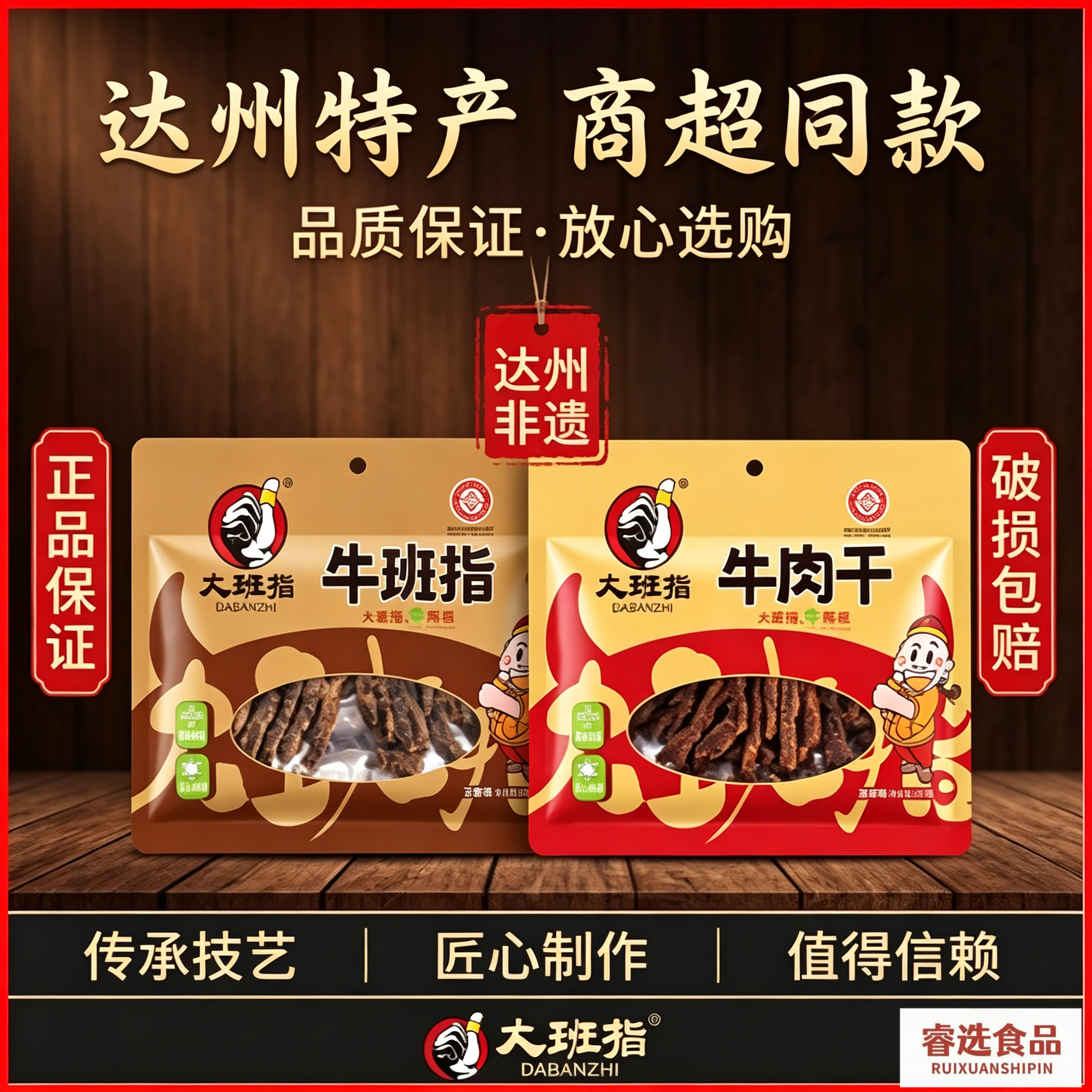 四川达州大班指牛肉干100克五香麻辣牛肉条零食小吃宿舍追剧休闲