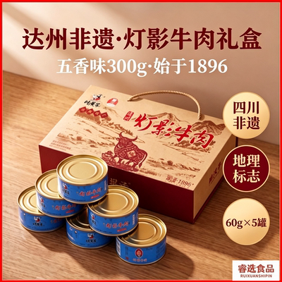 川汉子60g*5罐灯影牛肉牛皮礼盒装四川达州特产非遗节日送礼
