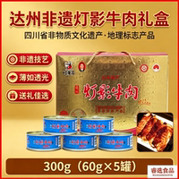 川汉子60g*5罐灯影牛肉磨砂礼盒装四川达州特产非遗节日送礼零食