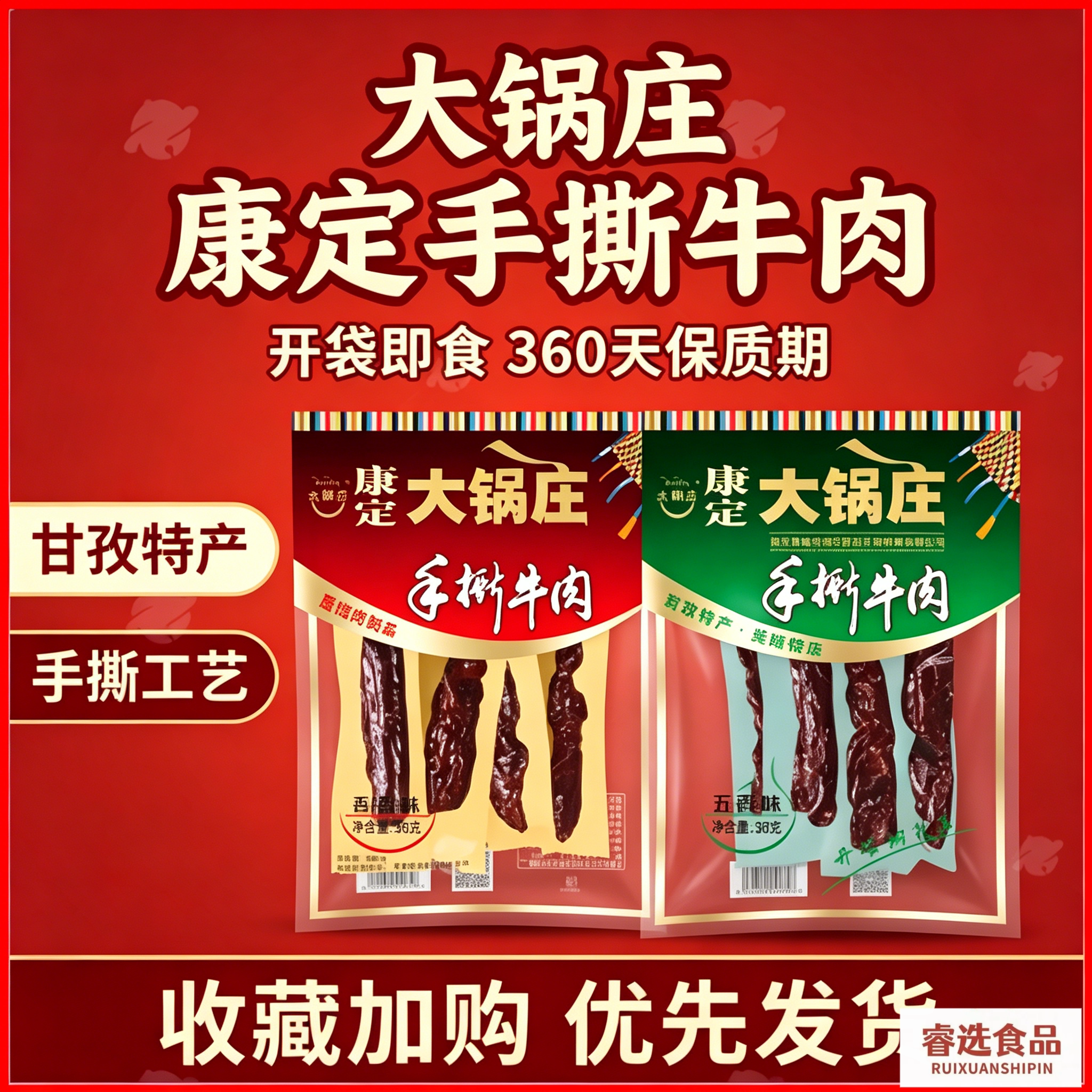 康定大锅庄手撕牛肉98g四川特产五香麻辣风干手撕牛肉干零食小吃
