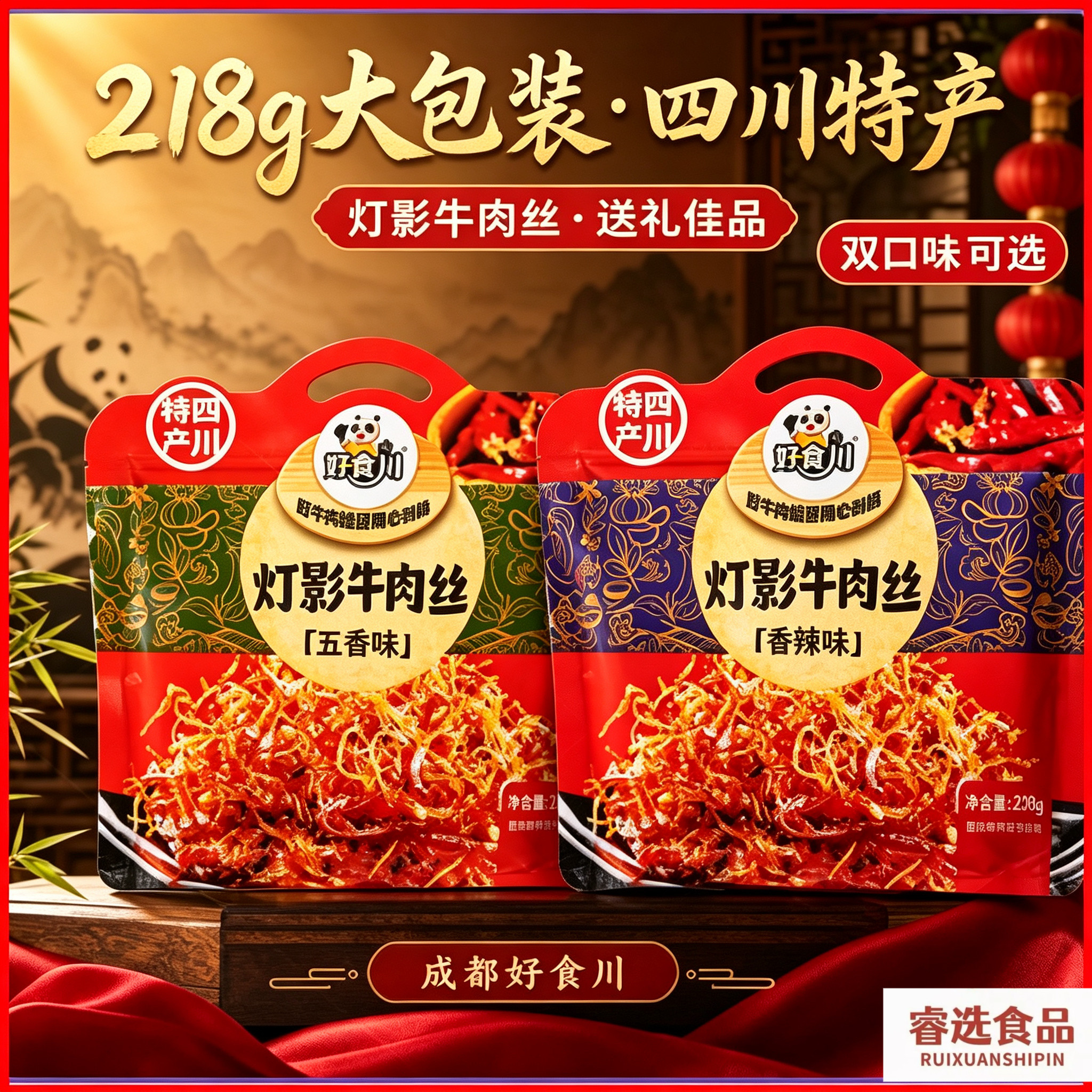 好食川灯影牛肉丝218g四川成都特产景区同款牛肉休闲馋嘴零食
