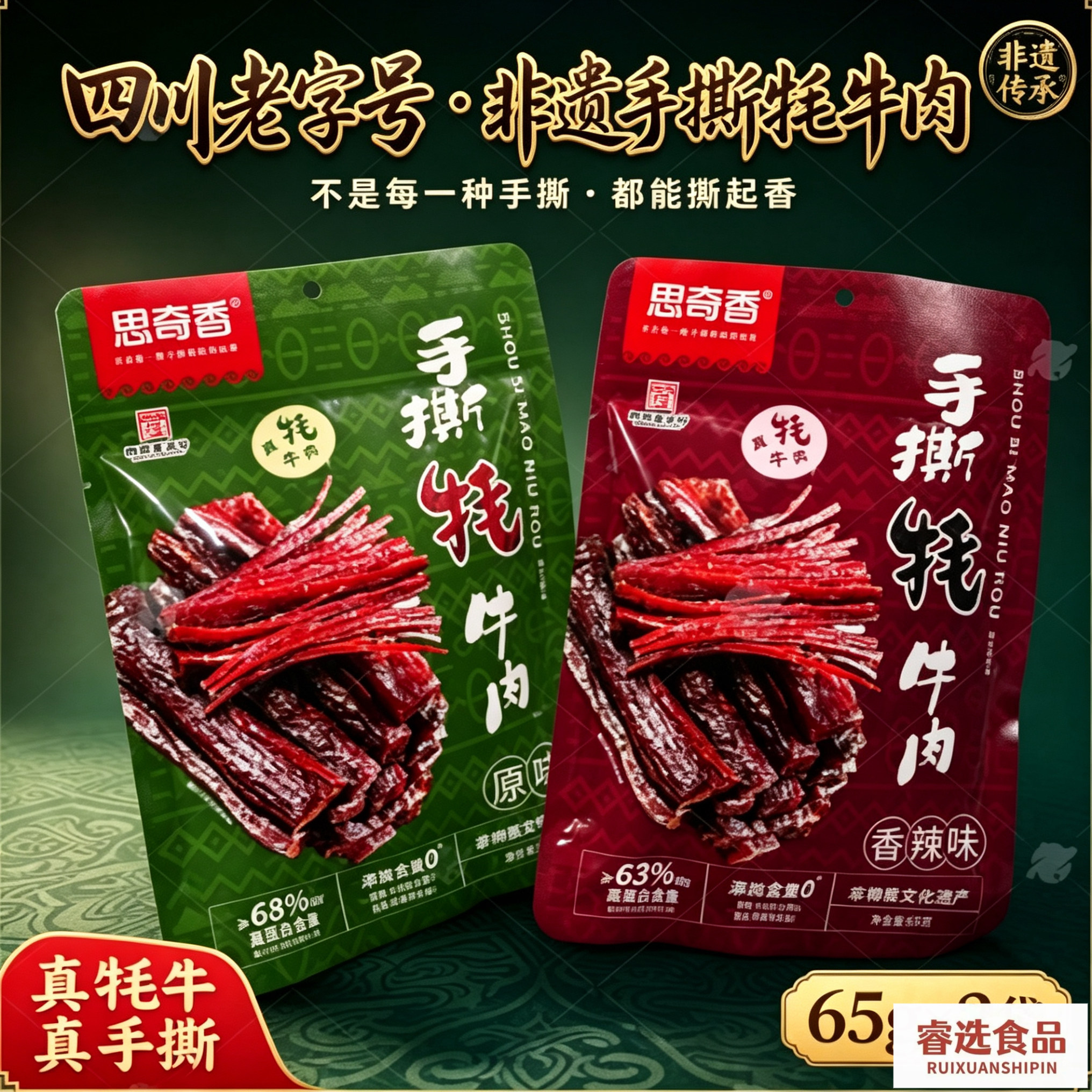 思奇香手撕牦牛肉干65g四川大凉山特产牛筋肉休闲即食馋嘴零食