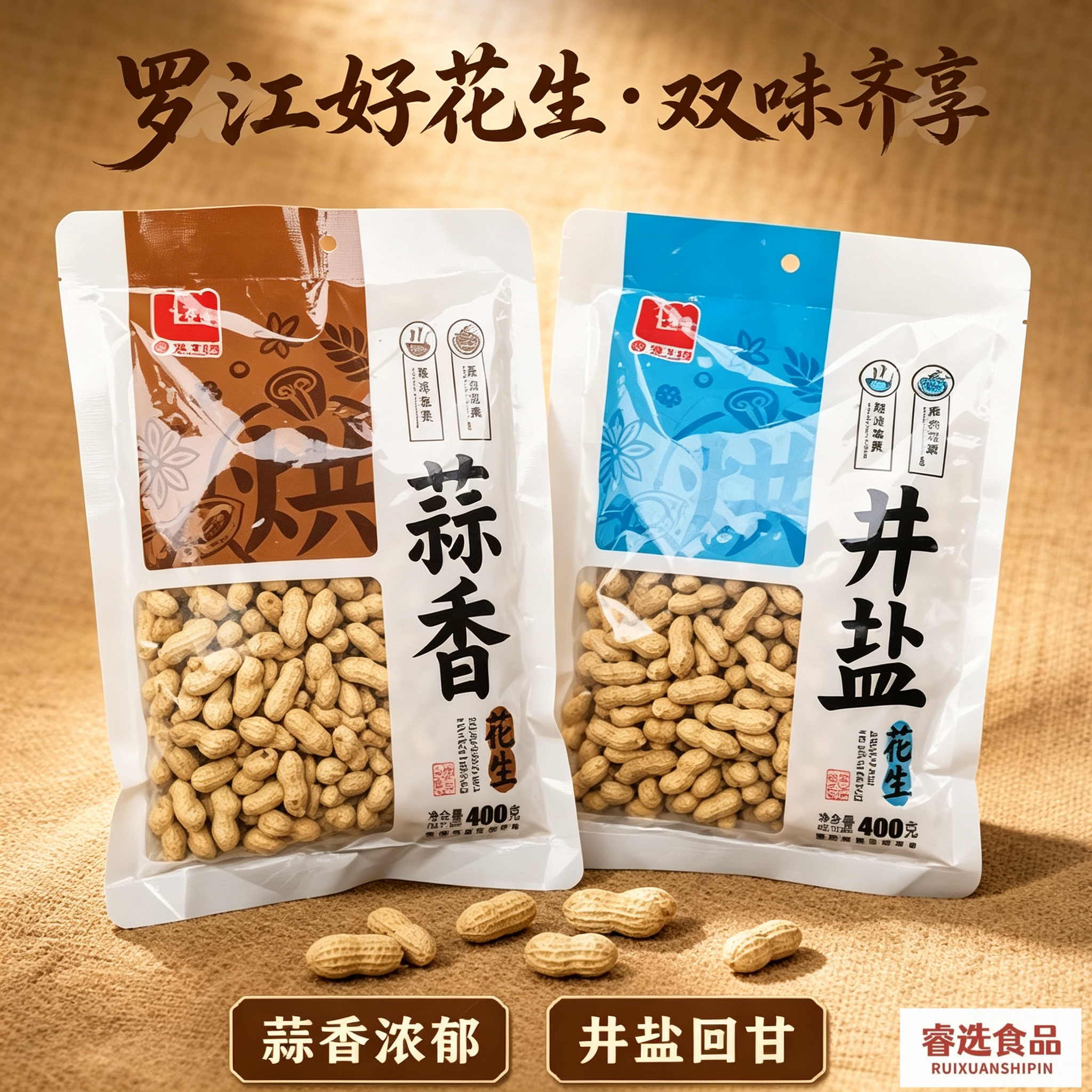 乐明花生400g四川德阳特产罗江特色井盐蒜香带壳天府花生