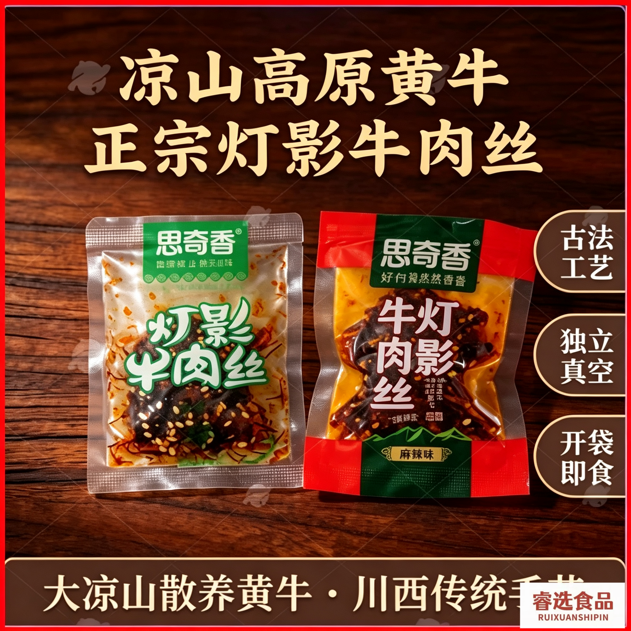 思奇香灯影牛肉丝散装称重475g四川大凉山特产休闲零食牛肉干