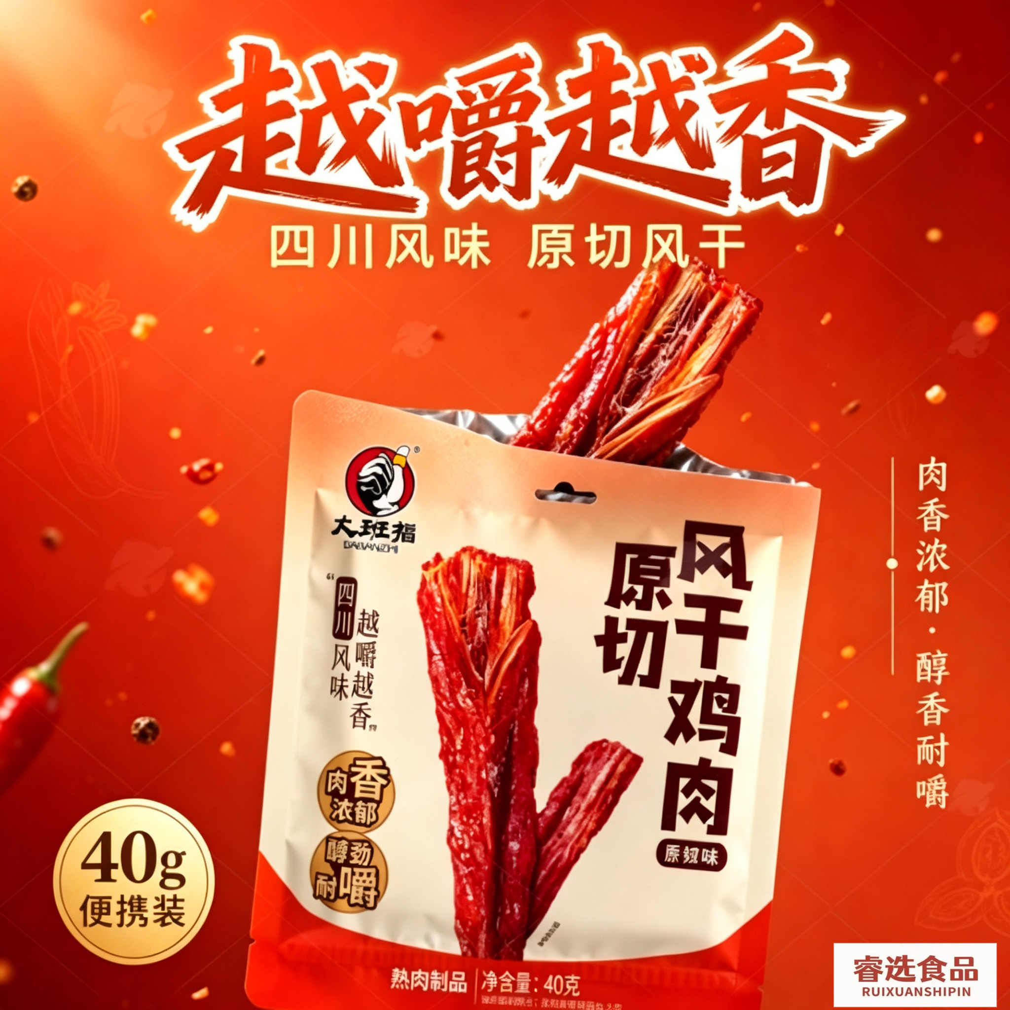 大班指风干鸡肉鸡胸肉40g高蛋白解馋五香耐嚼即食休闲馋嘴零食