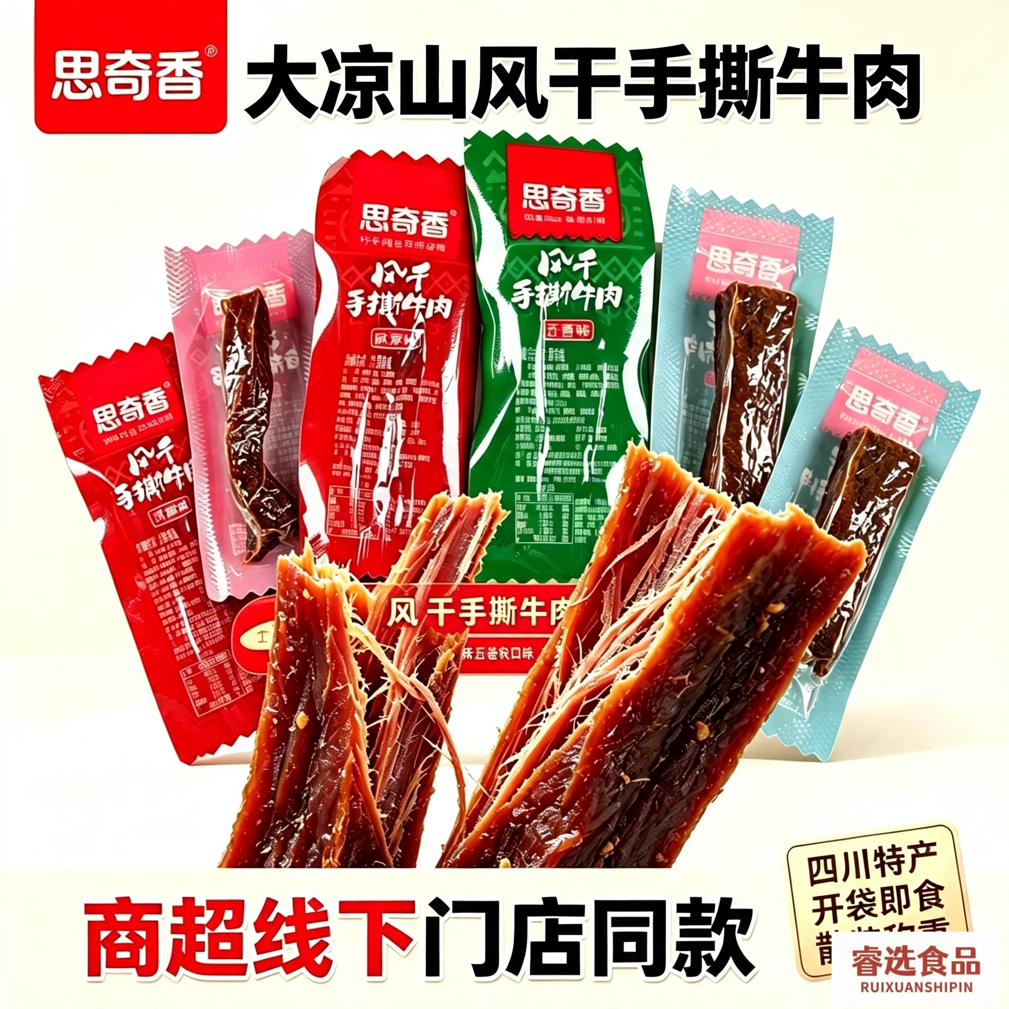 思奇香500g风干手撕牛肉五香麻辣独立小包装休闲零食散装馋嘴小吃