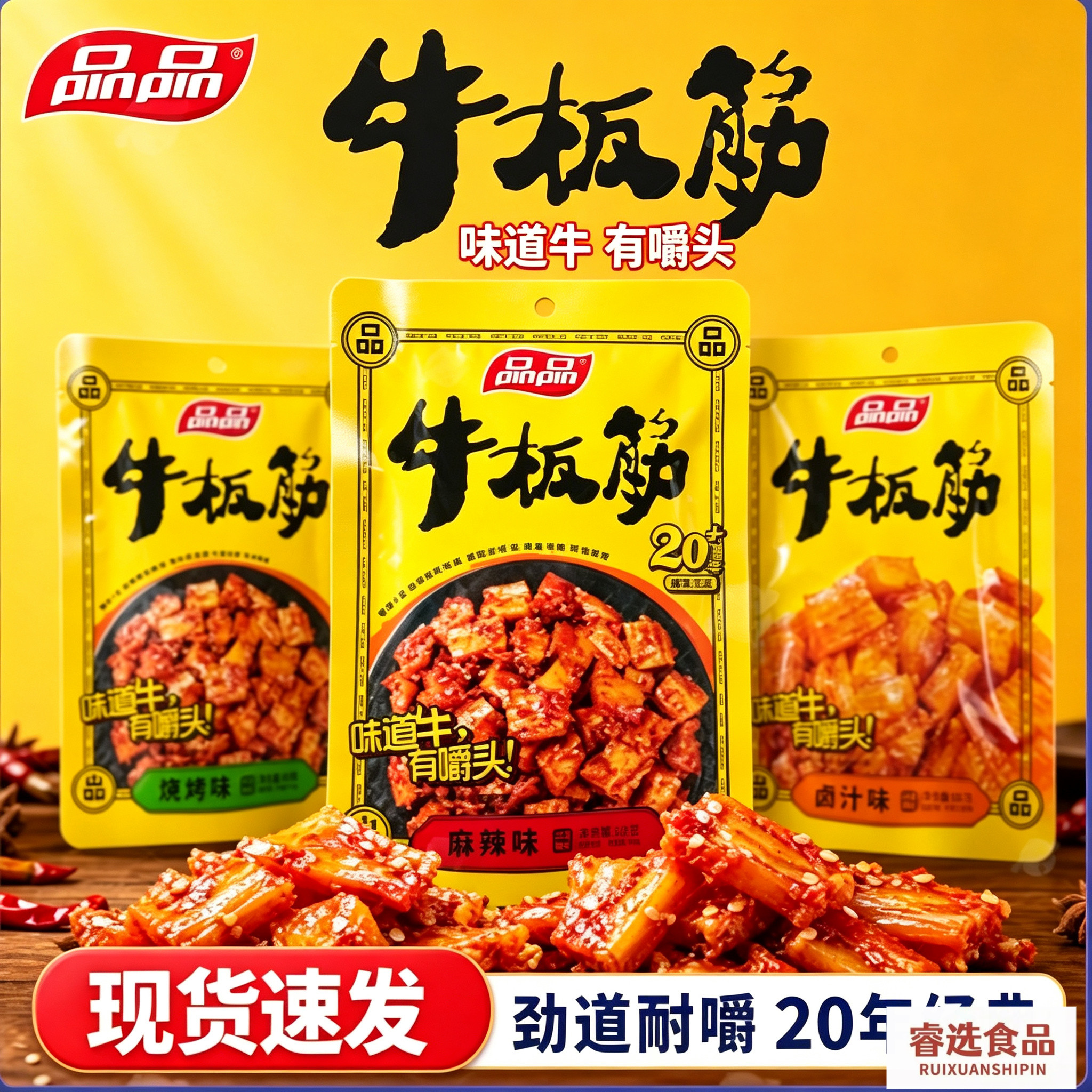 品品牛板筋68g*3袋四川特产零食烧烤味卤味麻辣牛板筋嚼劲小吃