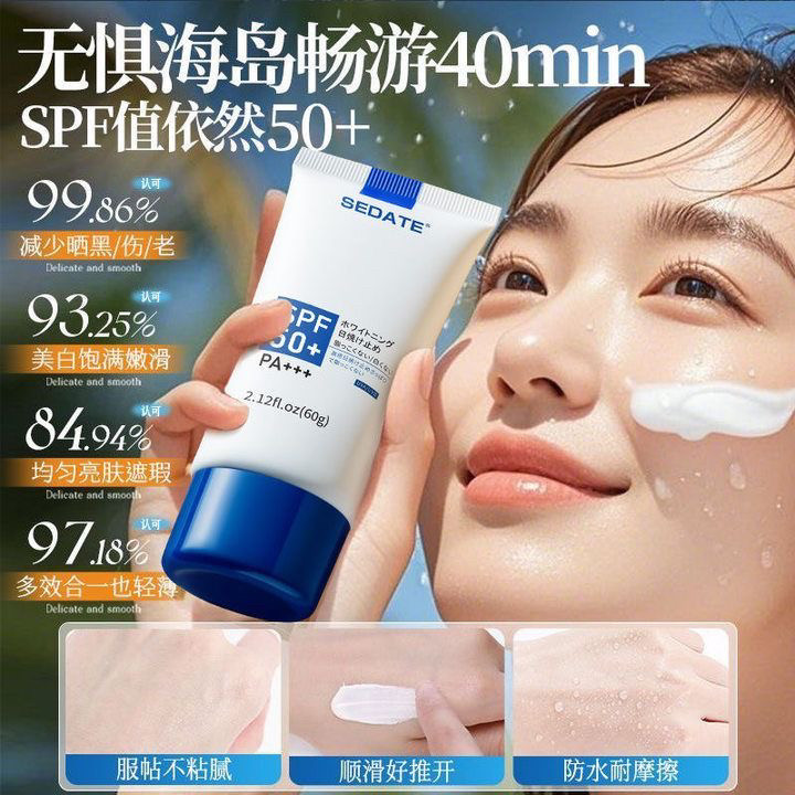 Sedate进口防晒霜50倍防紫外线提亮隔离防水防汗全身通用不油腻