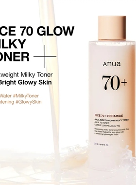 韩国正品Anua大米爽肤水乳白色神经酰胺烟酰胺滋润保湿补水男女