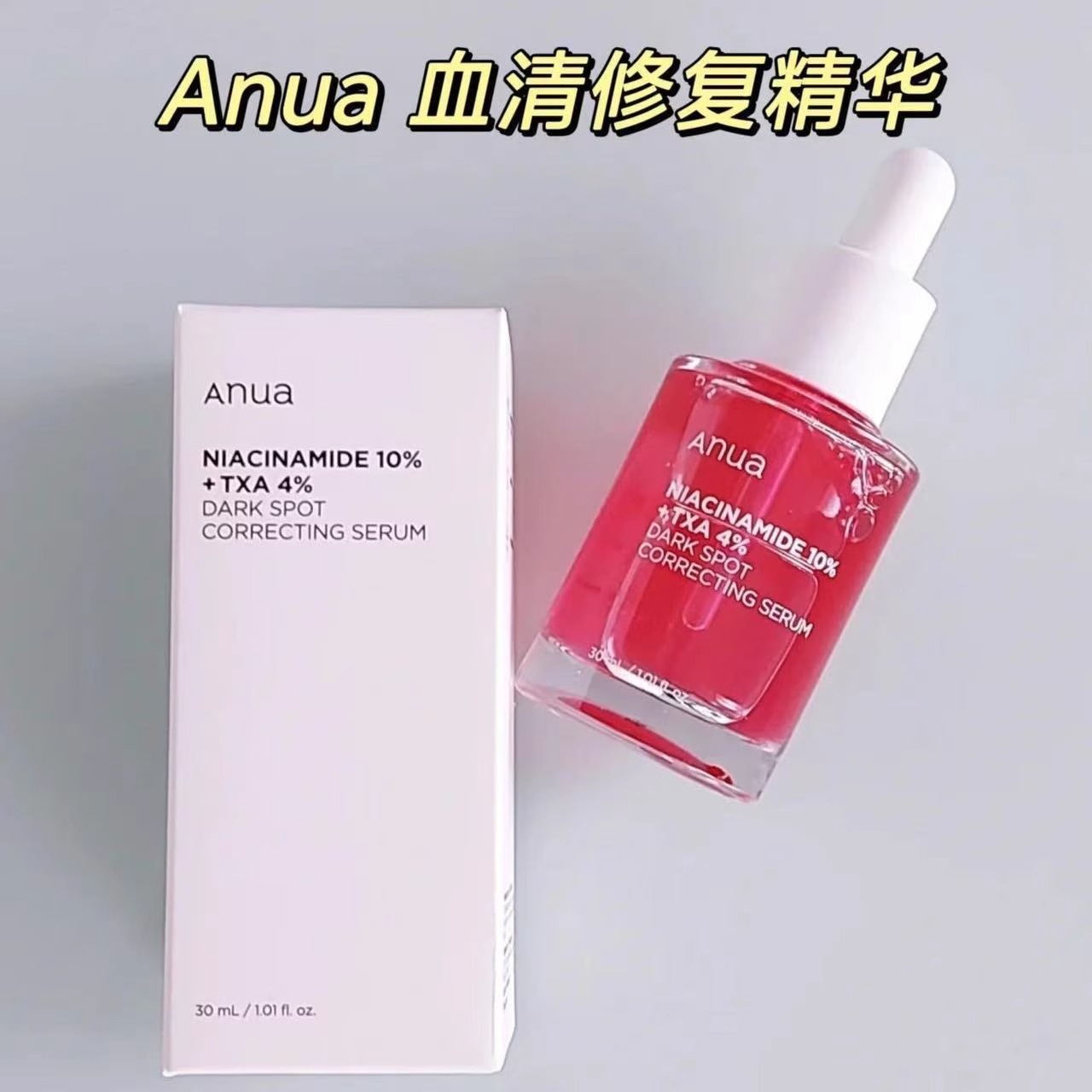 anua正品血清修复精华液10%烟酰胺褪黑提亮肤色滋润补水保湿