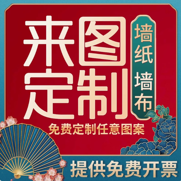 墙纸定制来图定做背景墙布
