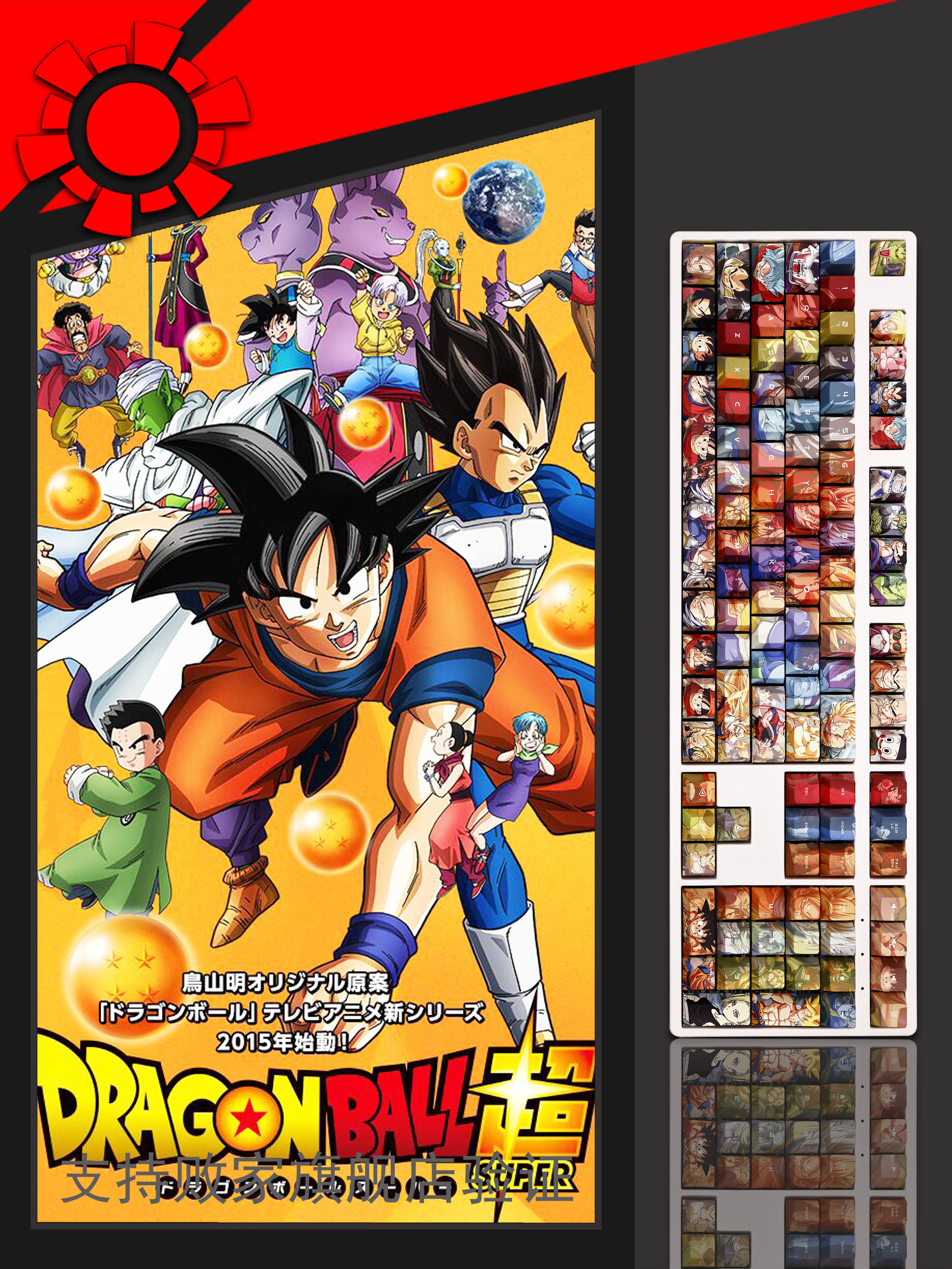 드래곤 볼 전사 GOKU VEGETA SAIYAN 2차원 애니메이션 토리야마 아키라 기계식 키보드 승화 키캡