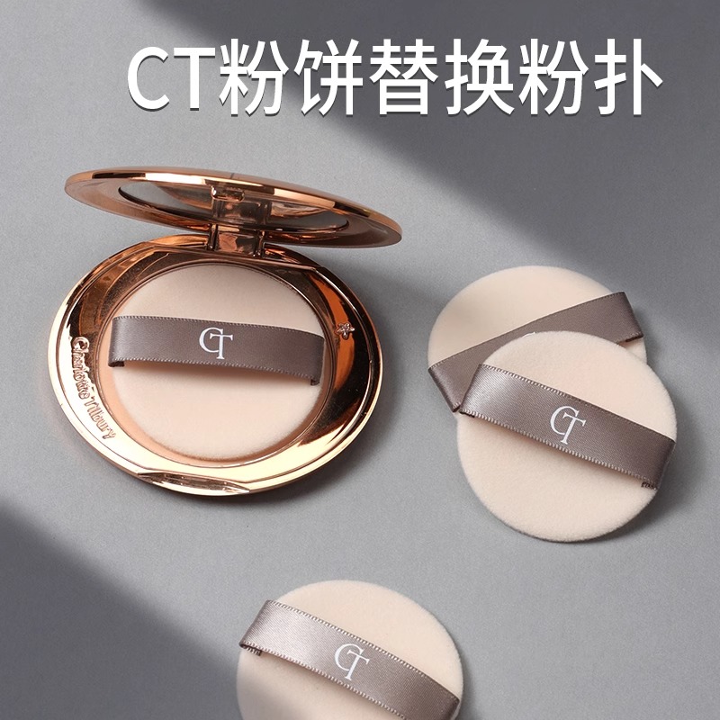 CT粉饼粉扑升级新款超薄替换化妆双面植绒定妆蜜粉圆形化妆棉通用