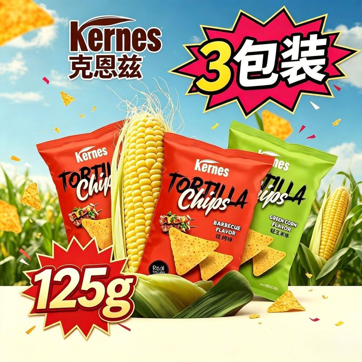 印尼进口克恩兹玉米片烧烤味原味