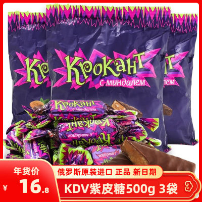 KDV俄罗斯紫皮糖原装进口正品